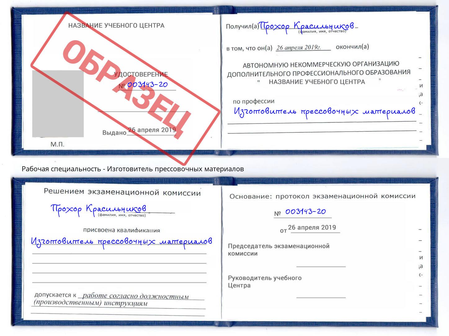 Изготовитель прессовочных материалов Красноуфимск