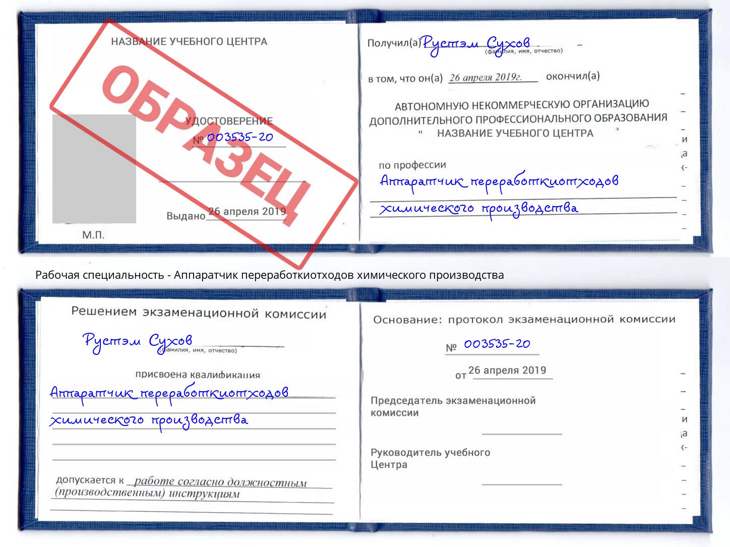 Аппаратчик переработкиотходов химического производства Красноуфимск