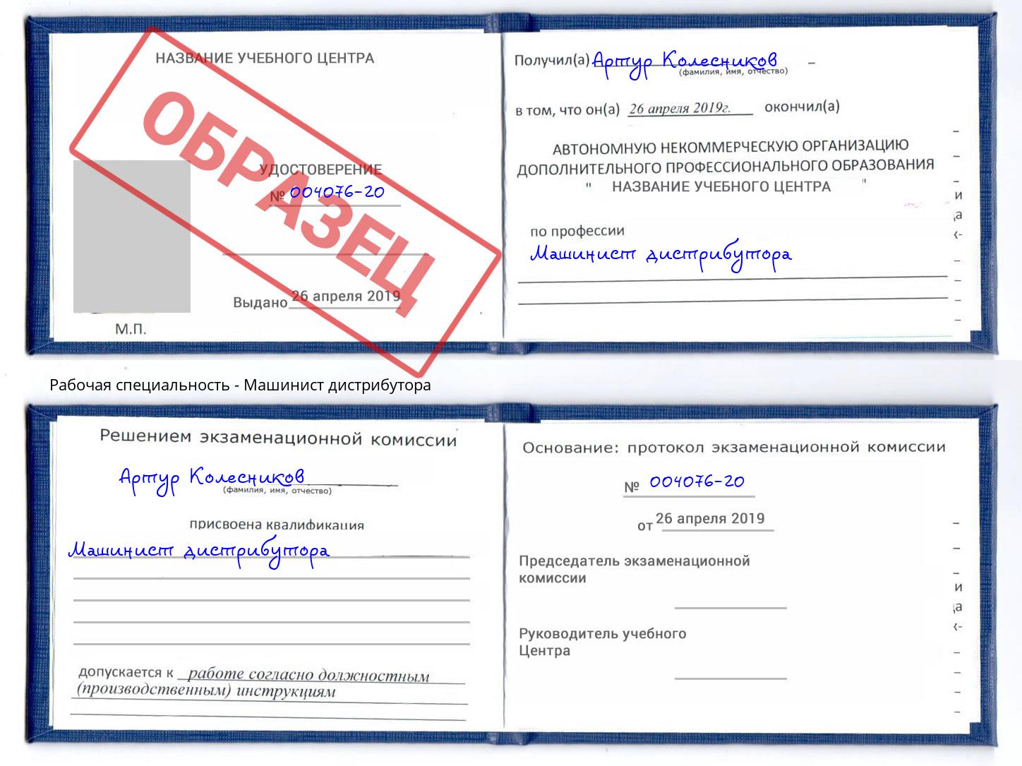 Машинист дистрибутора Красноуфимск