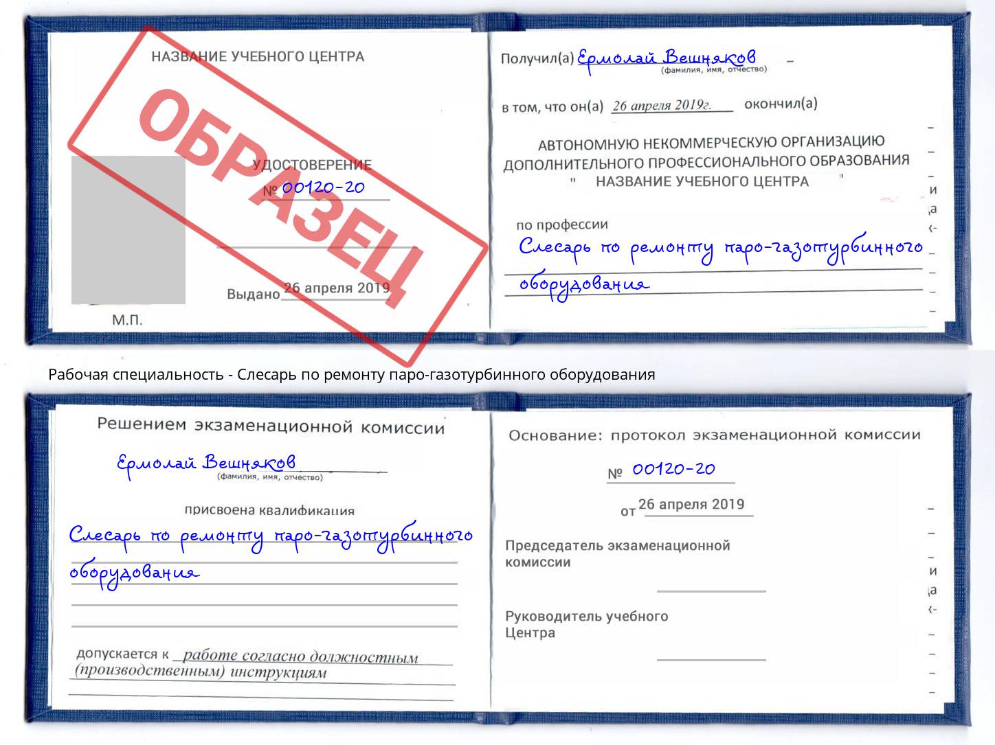 Слесарь по ремонту паро-газотурбинного оборудования Красноуфимск