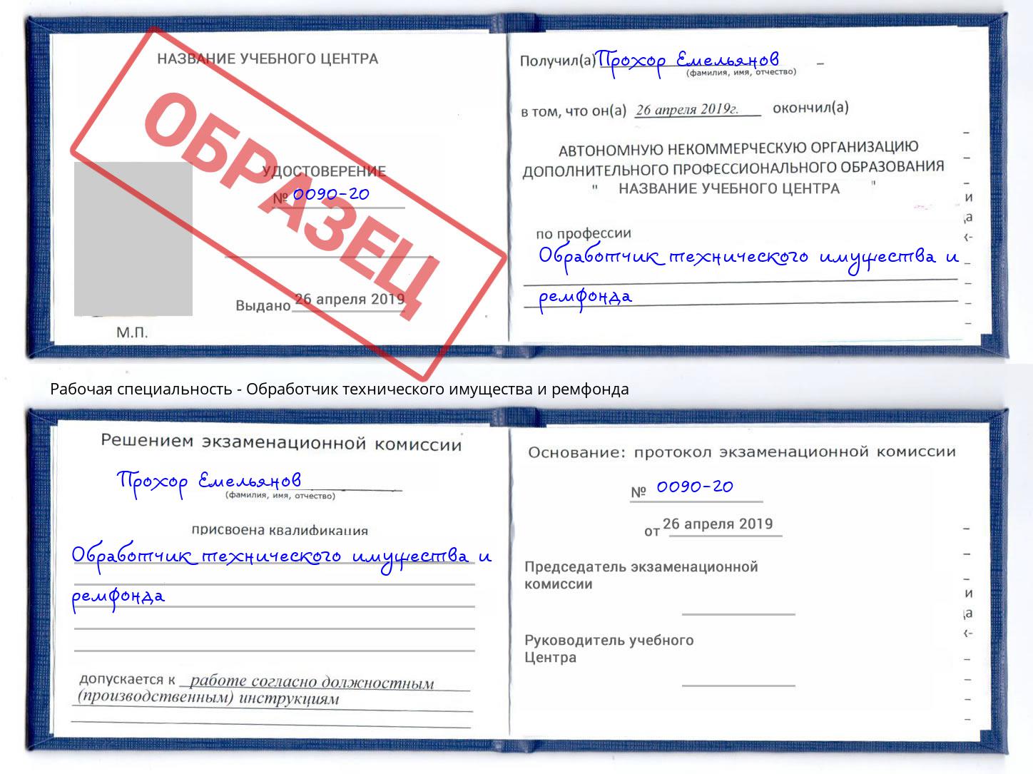 Обработчик технического имущества и ремфонда Красноуфимск