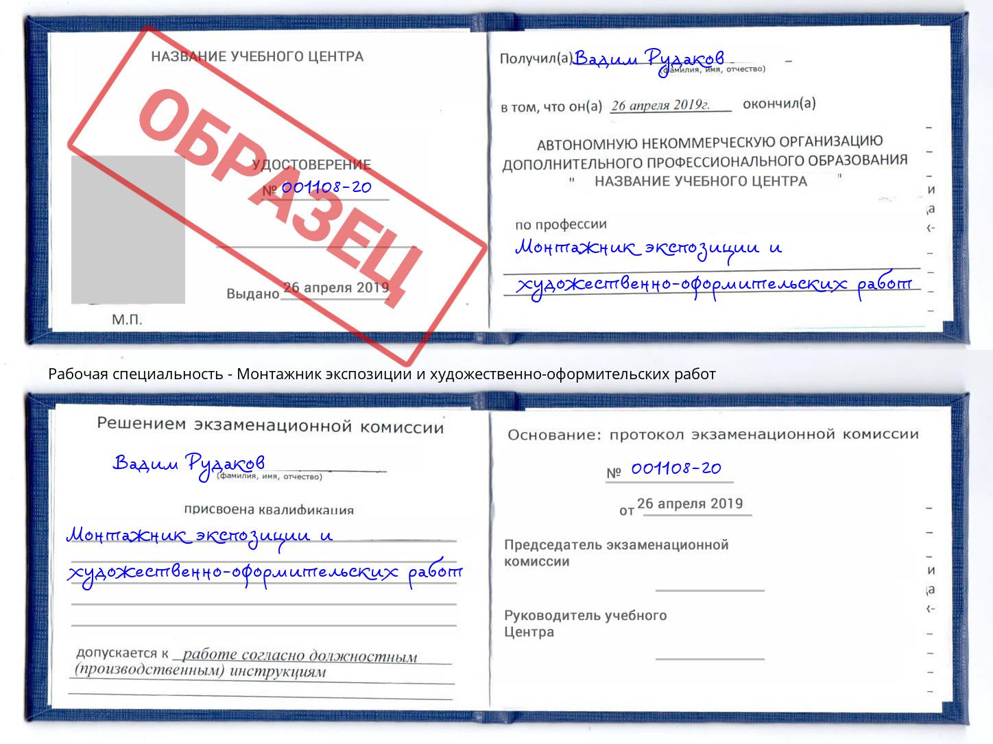 Монтажник экспозиции и художественно-оформительских работ Красноуфимск