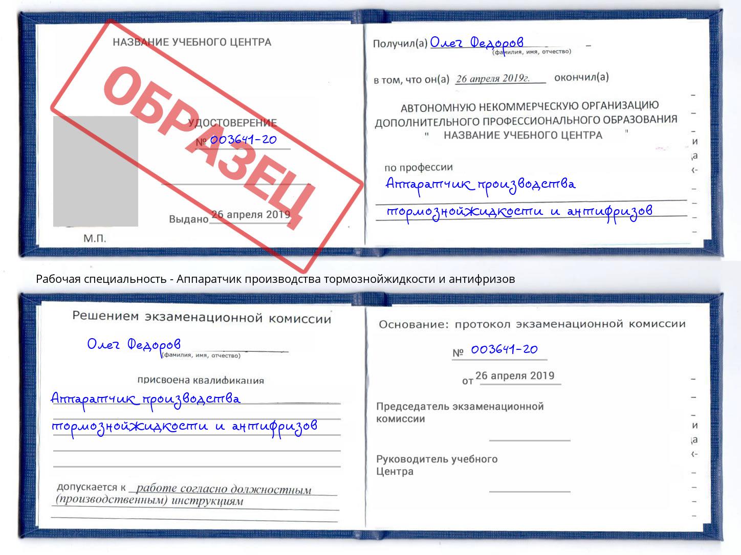 Аппаратчик производства тормознойжидкости и антифризов Красноуфимск