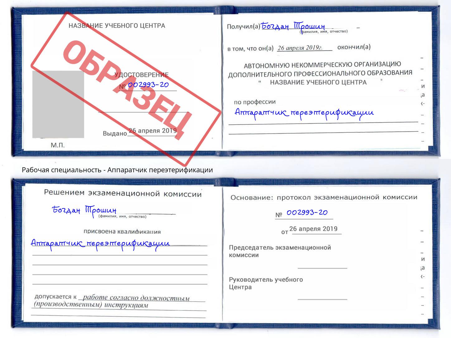 Аппаратчик переэтерификации Красноуфимск