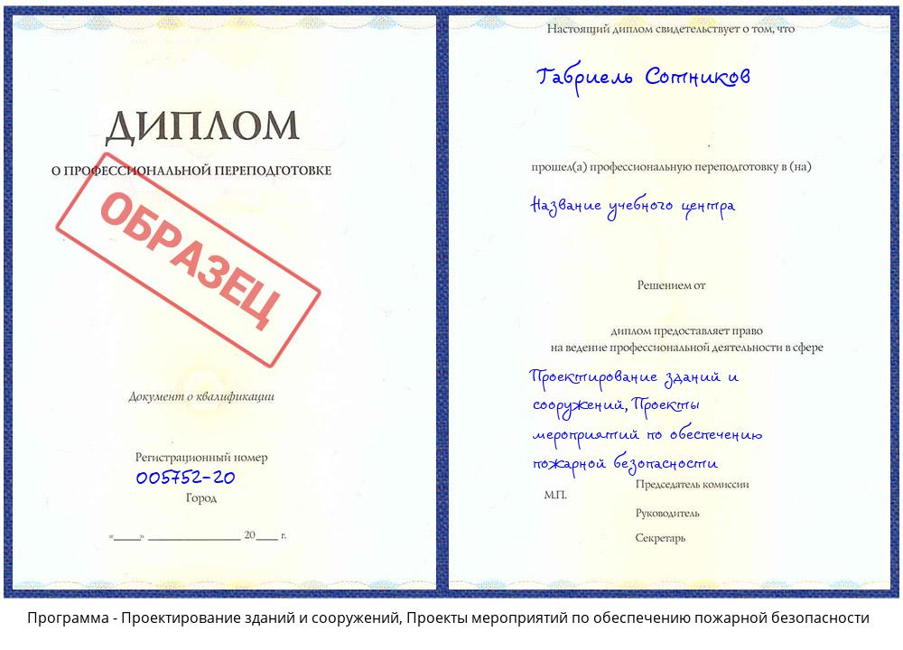Проектирование зданий и сооружений, Проекты мероприятий по обеспечению пожарной безопасности Красноуфимск