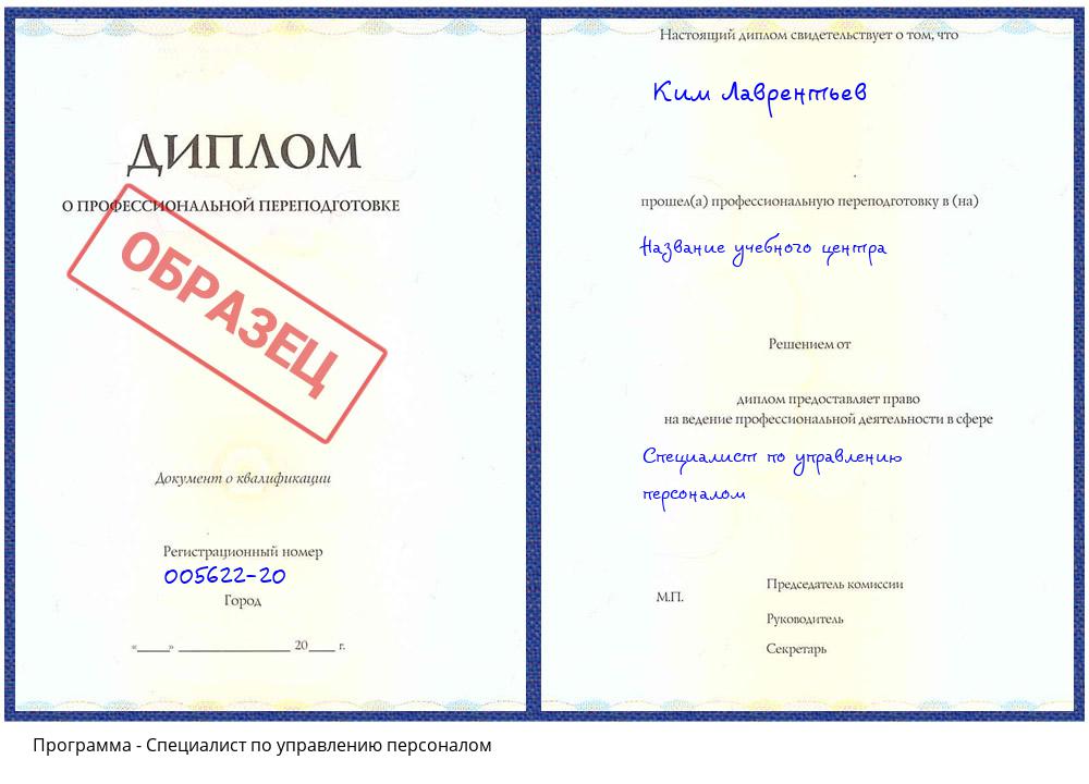 Специалист по управлению персоналом Красноуфимск