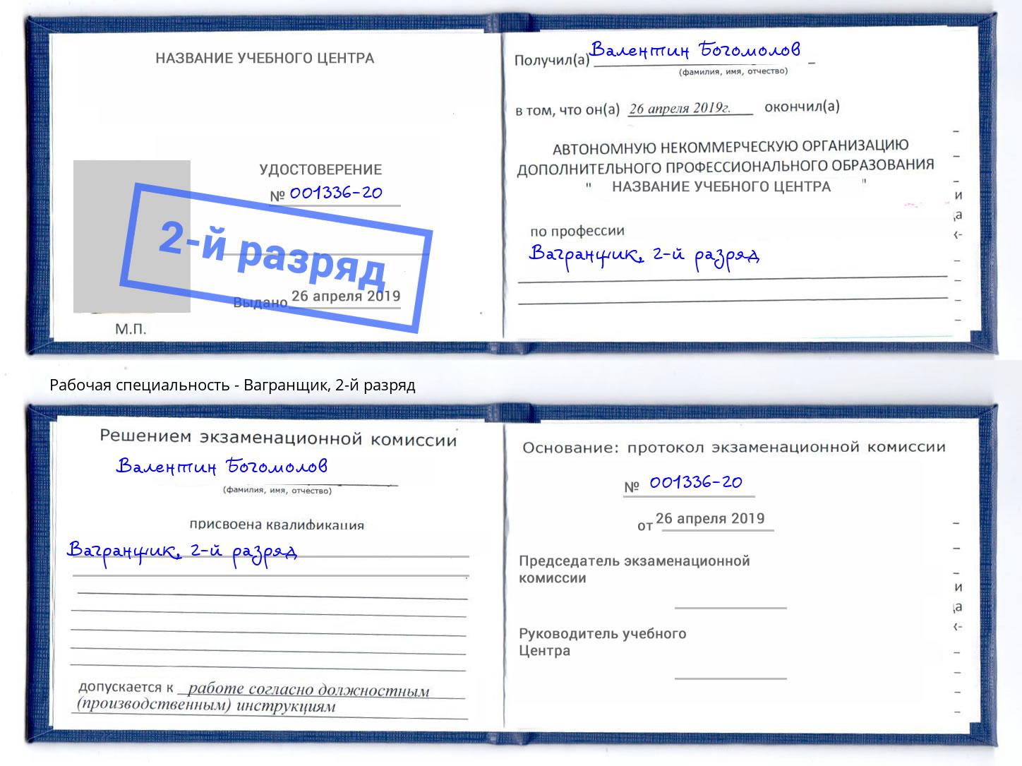 корочка 2-й разряд Вагранщик Красноуфимск