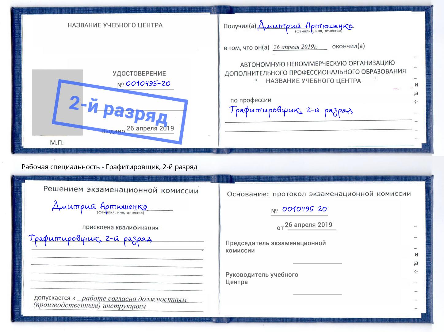 корочка 2-й разряд Графитировщик Красноуфимск