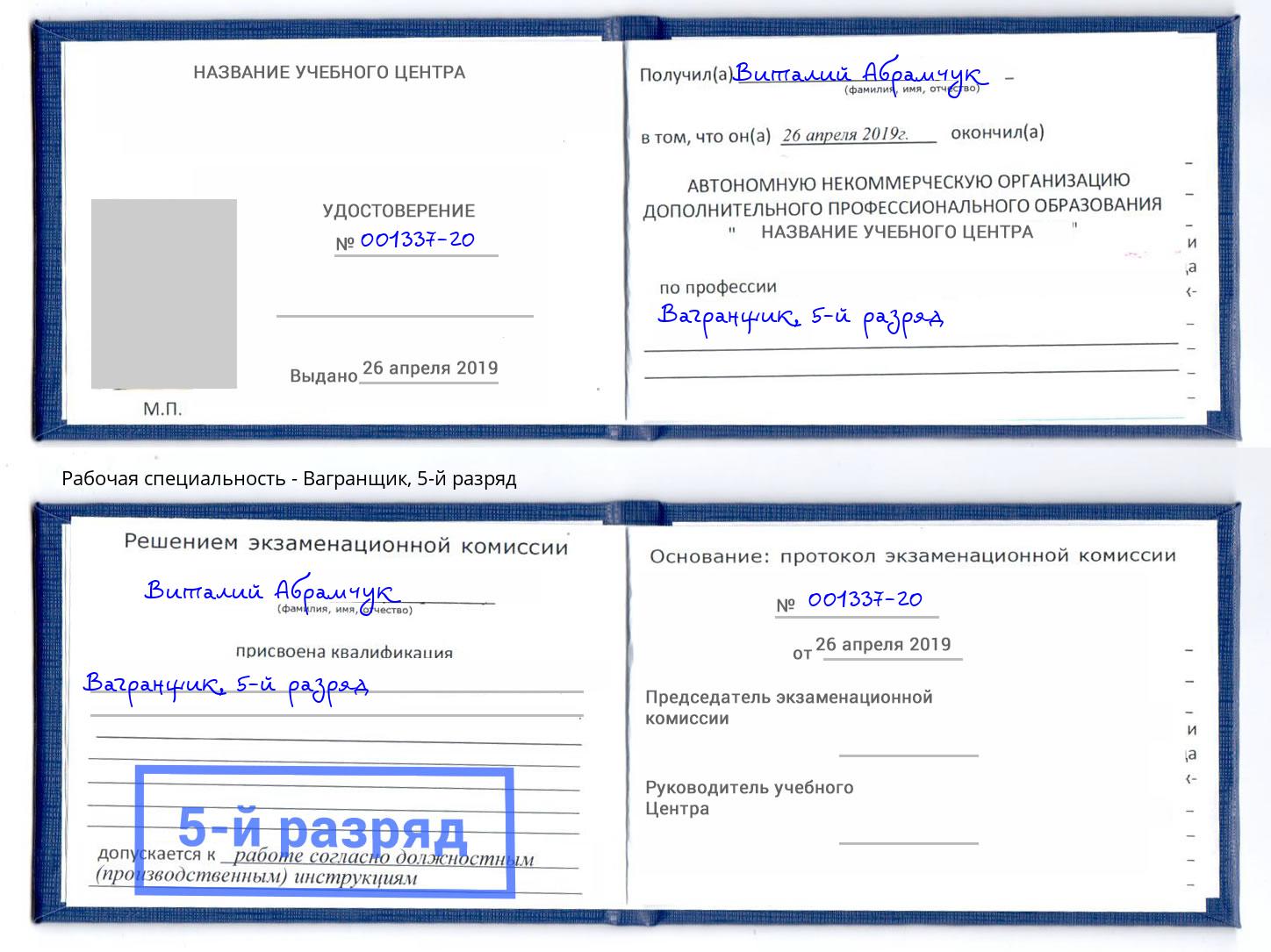 корочка 5-й разряд Вагранщик Красноуфимск