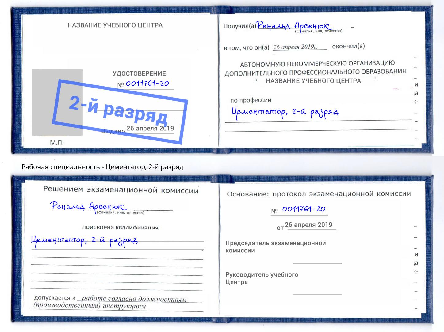 корочка 2-й разряд Цементатор Красноуфимск