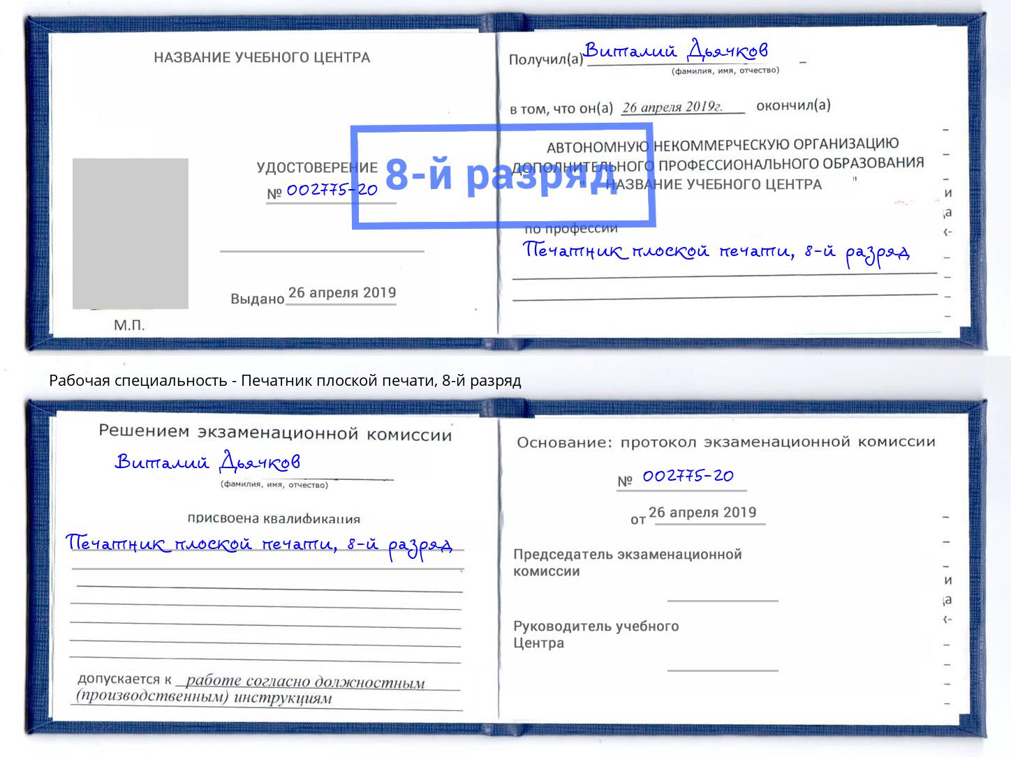 корочка 8-й разряд Печатник плоской печати Красноуфимск