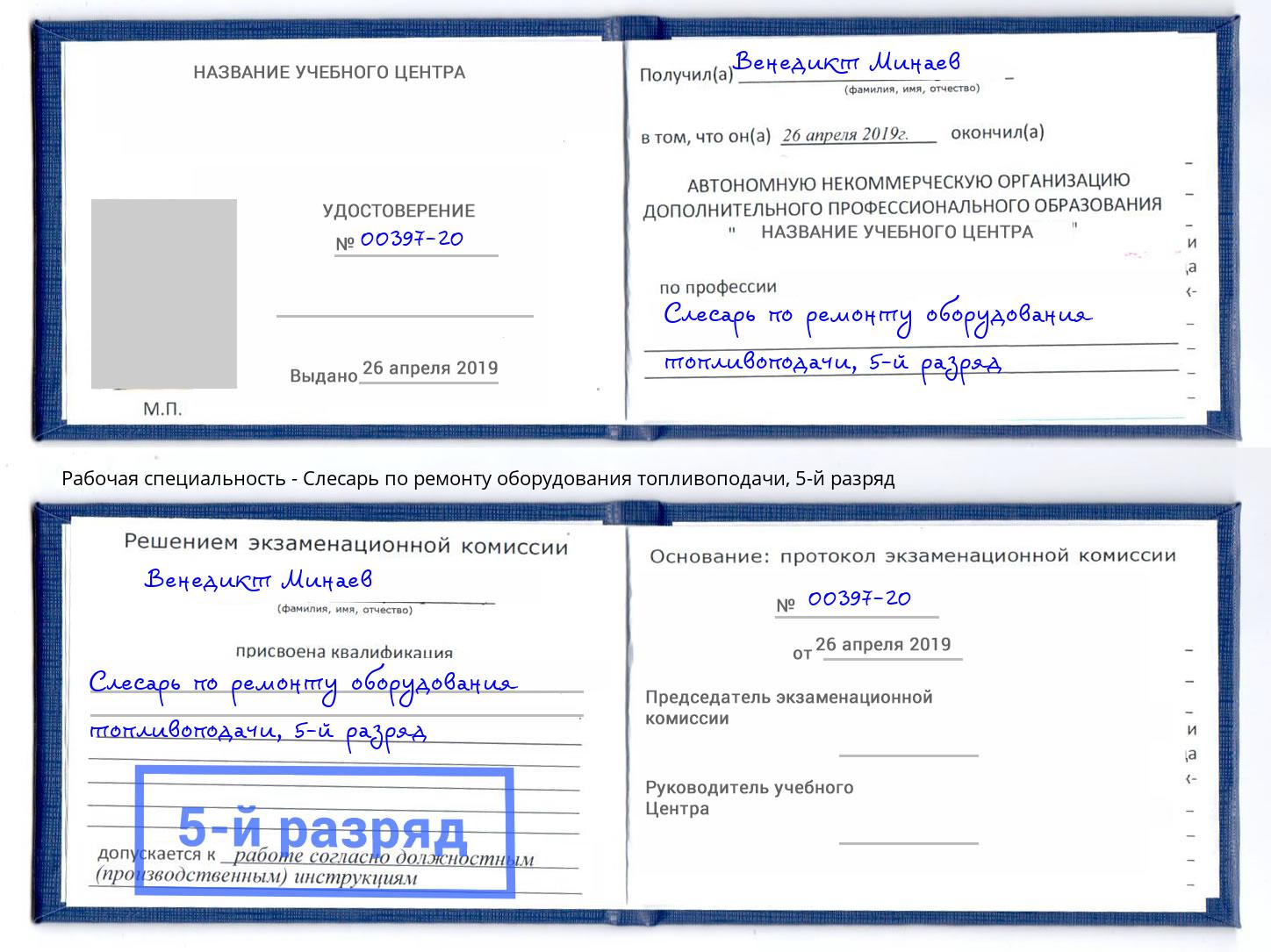 корочка 5-й разряд Слесарь по ремонту оборудования топливоподачи Красноуфимск