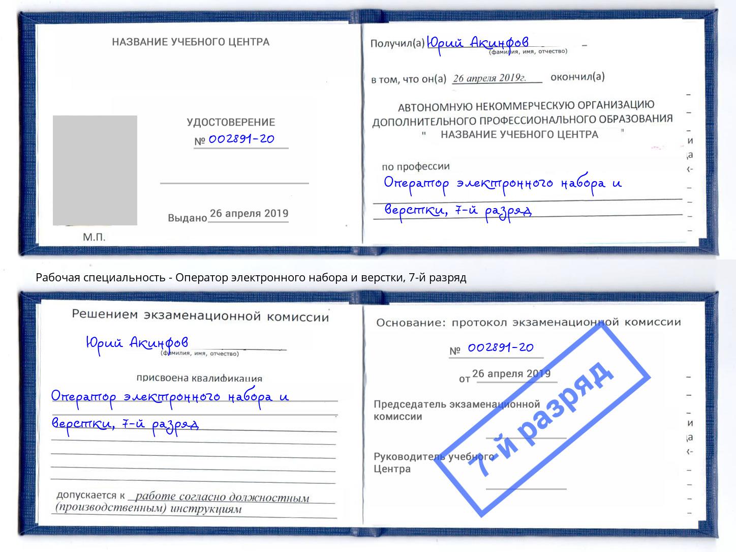 корочка 7-й разряд Оператор электронного набора и верстки Красноуфимск