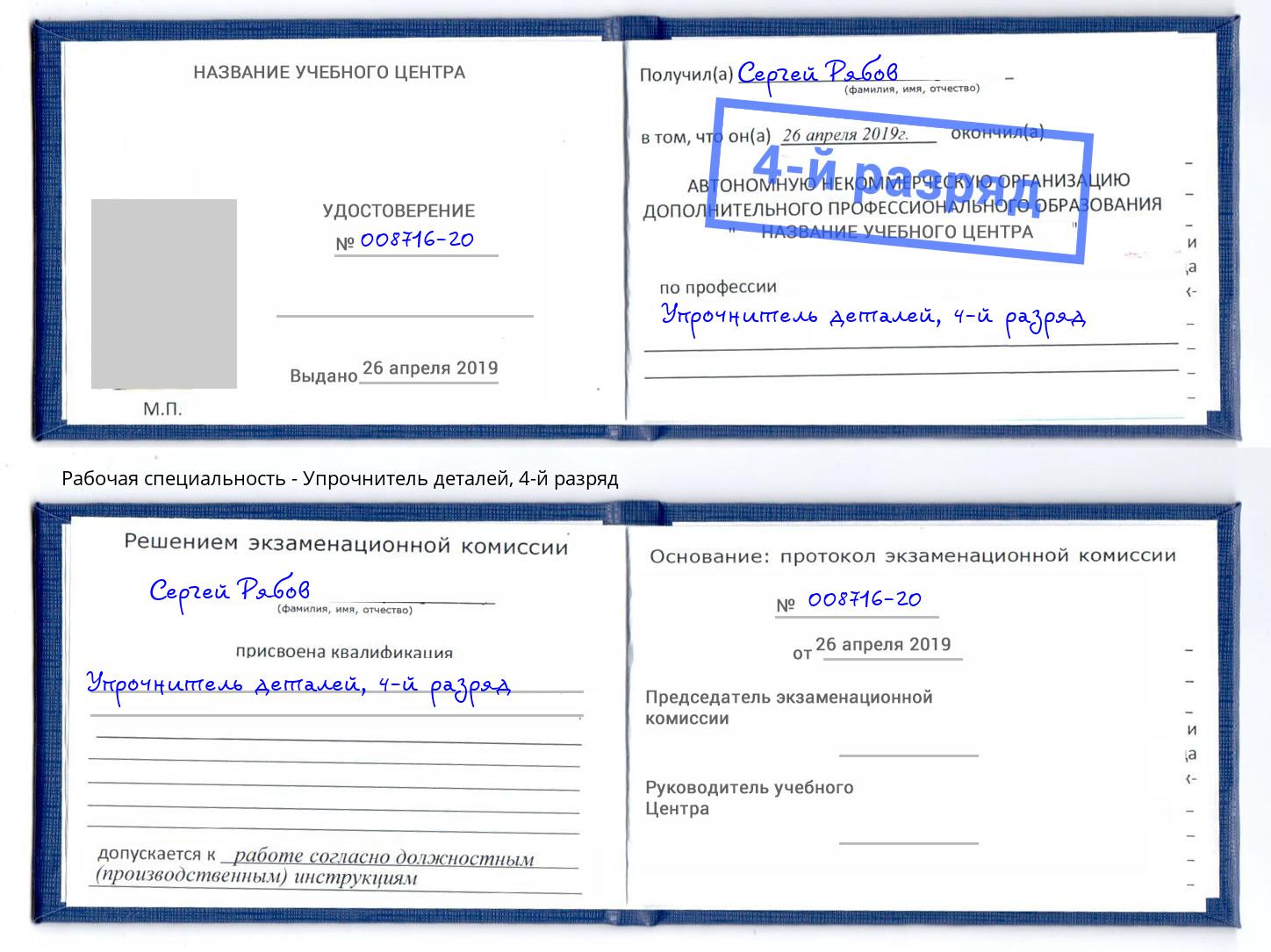 корочка 4-й разряд Упрочнитель деталей Красноуфимск