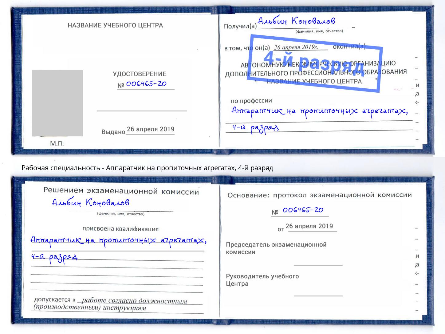 корочка 4-й разряд Аппаратчик на пропиточных агрегатах Красноуфимск