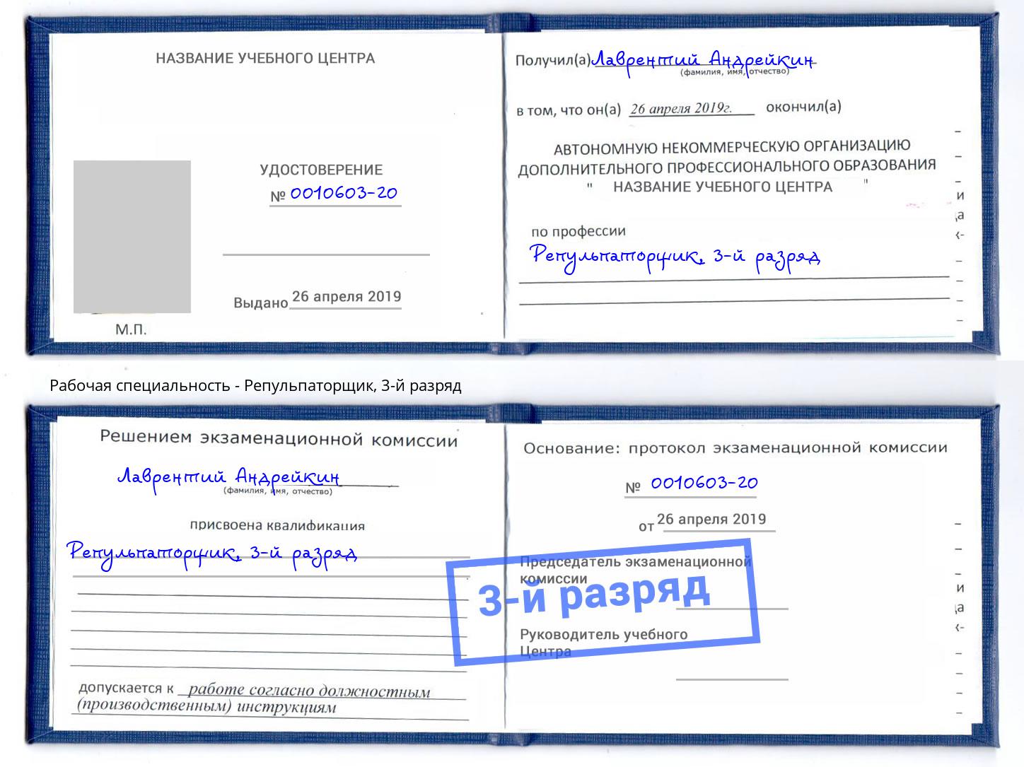 корочка 3-й разряд Репульпаторщик Красноуфимск