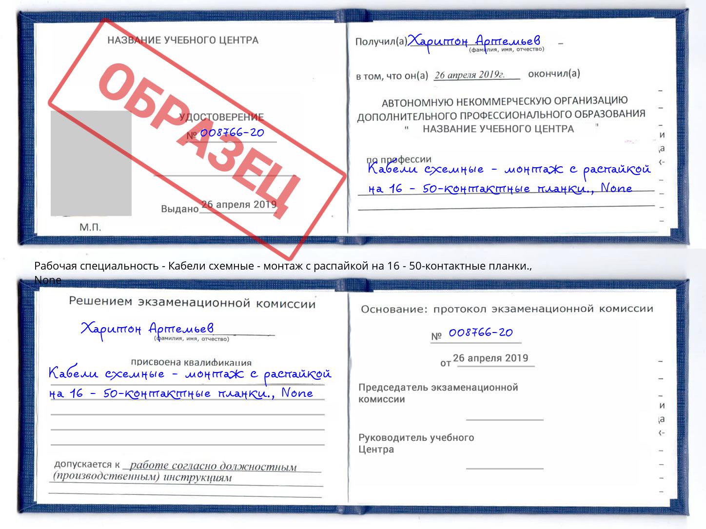корочка None Кабели схемные - монтаж с распайкой на 16 - 50-контактные планки. Красноуфимск
