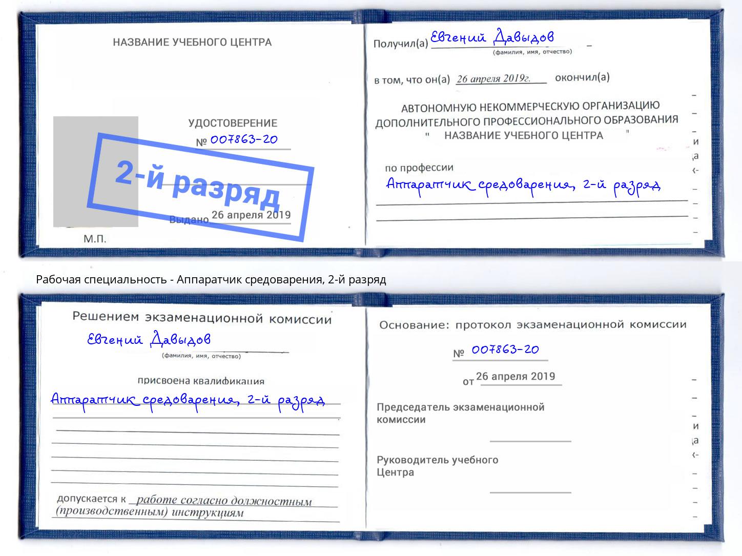 корочка 2-й разряд Аппаратчик средоварения Красноуфимск