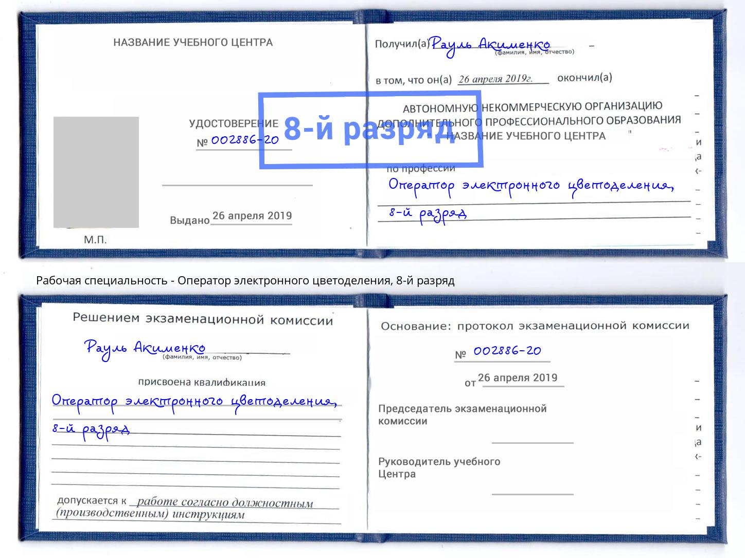 корочка 8-й разряд Оператор электронного цветоделения Красноуфимск