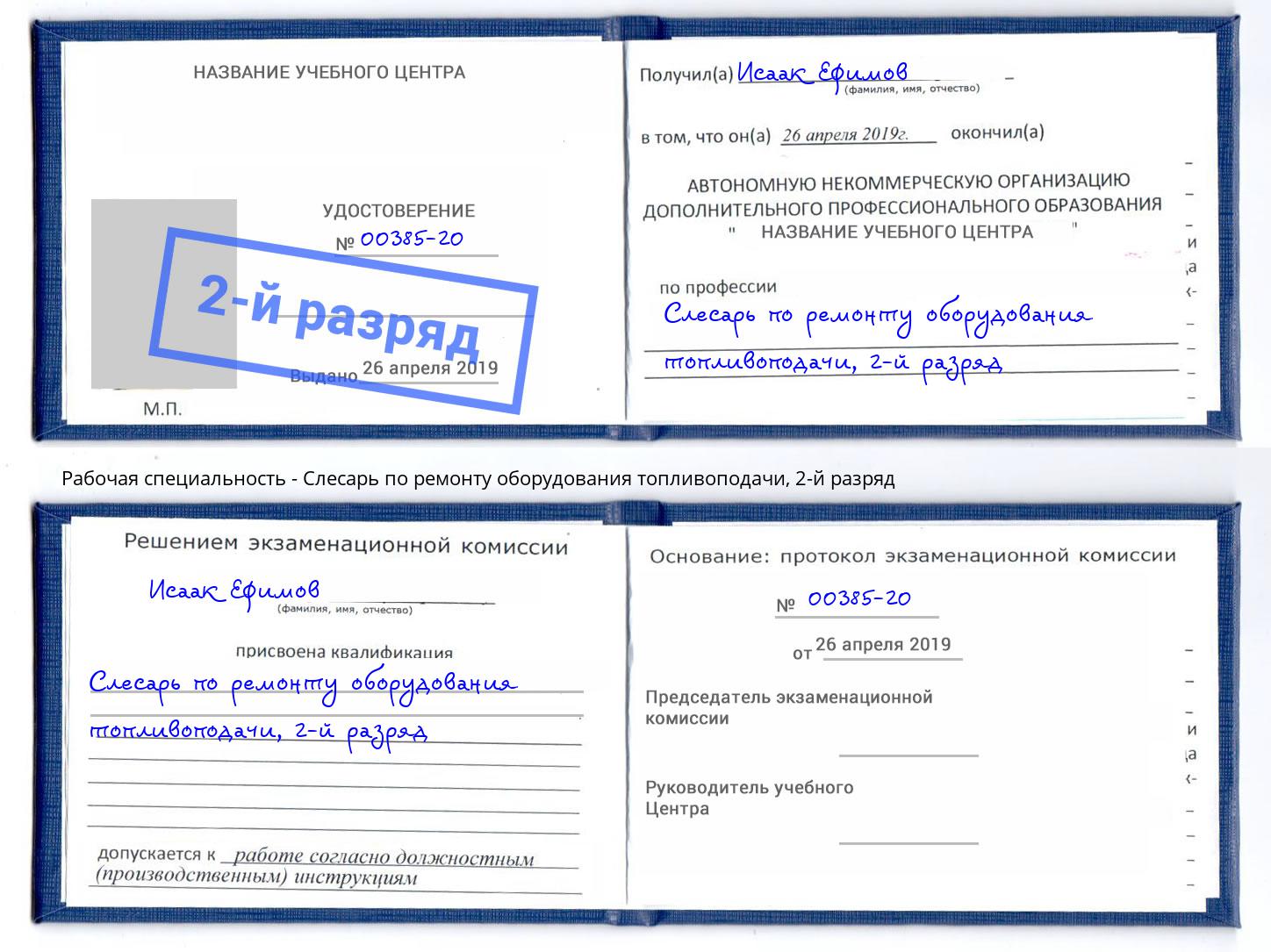 корочка 2-й разряд Слесарь по ремонту оборудования топливоподачи Красноуфимск