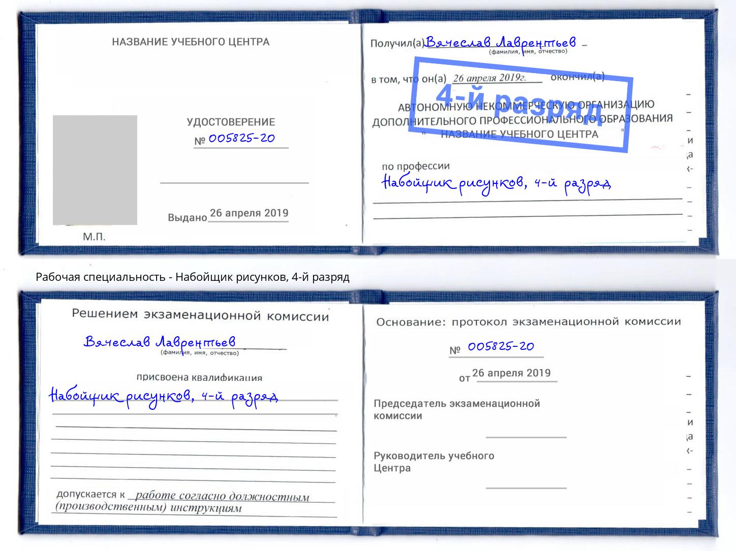 корочка 4-й разряд Набойщик рисунков Красноуфимск