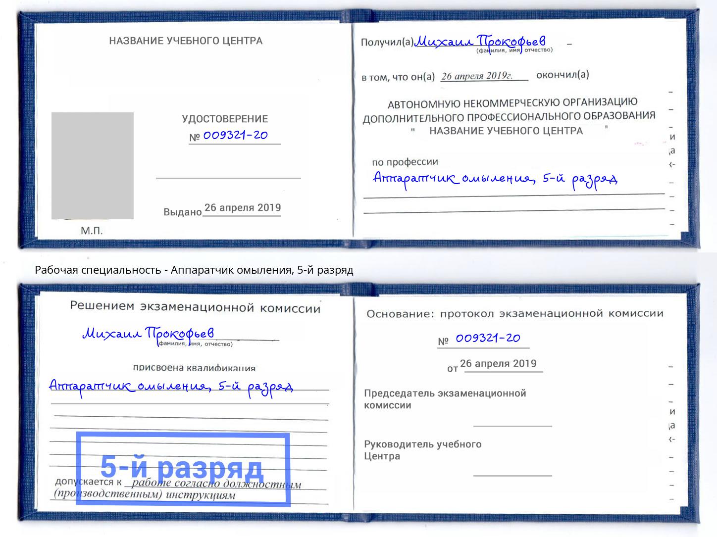 корочка 5-й разряд Аппаратчик омыления Красноуфимск