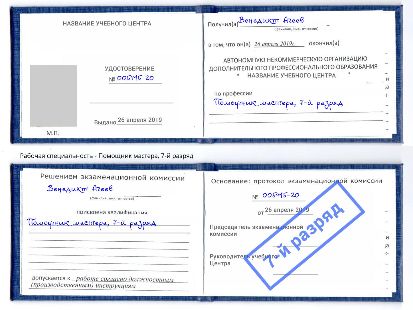 корочка 7-й разряд Помощник мастера Красноуфимск