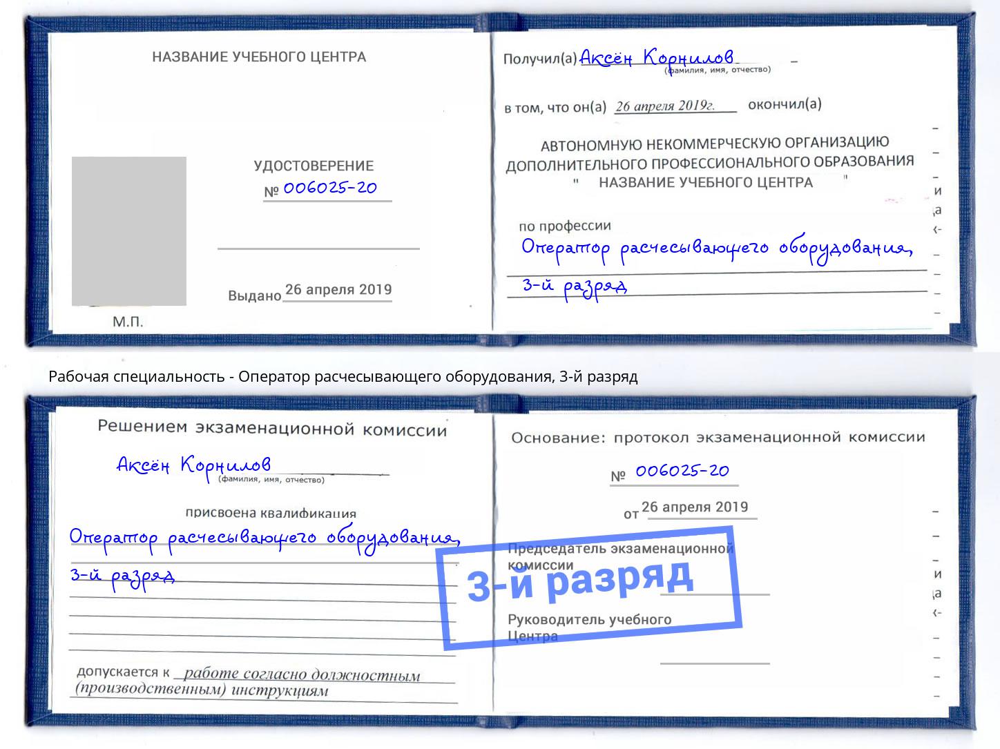 корочка 3-й разряд Оператор расчесывающего оборудования Красноуфимск