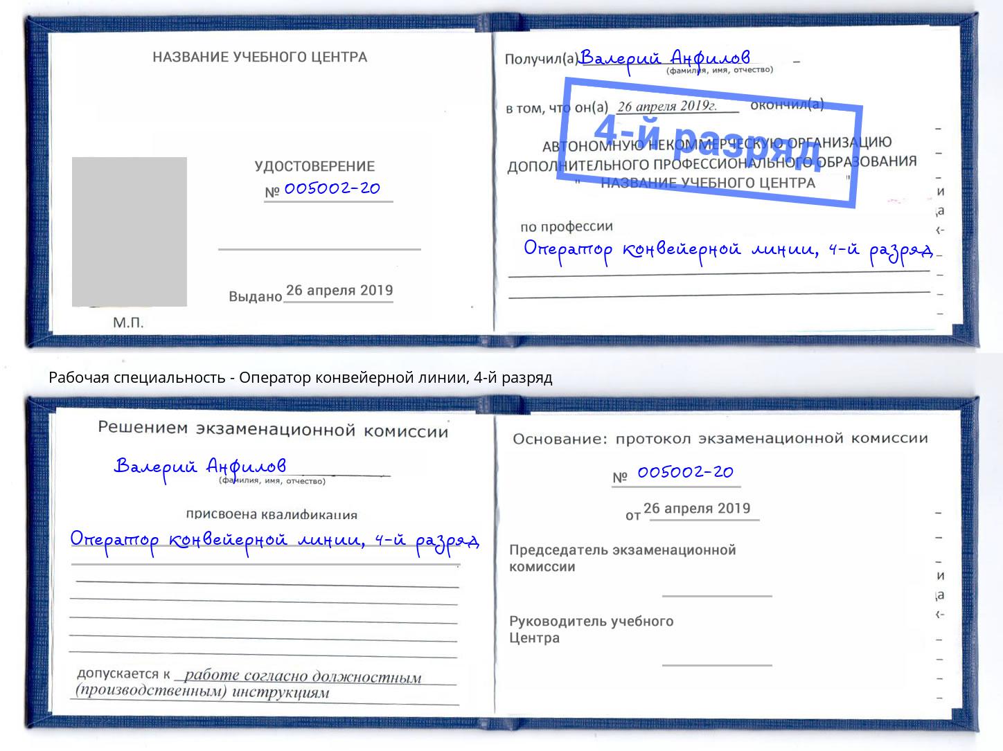 корочка 4-й разряд Оператор конвейерной линии Красноуфимск