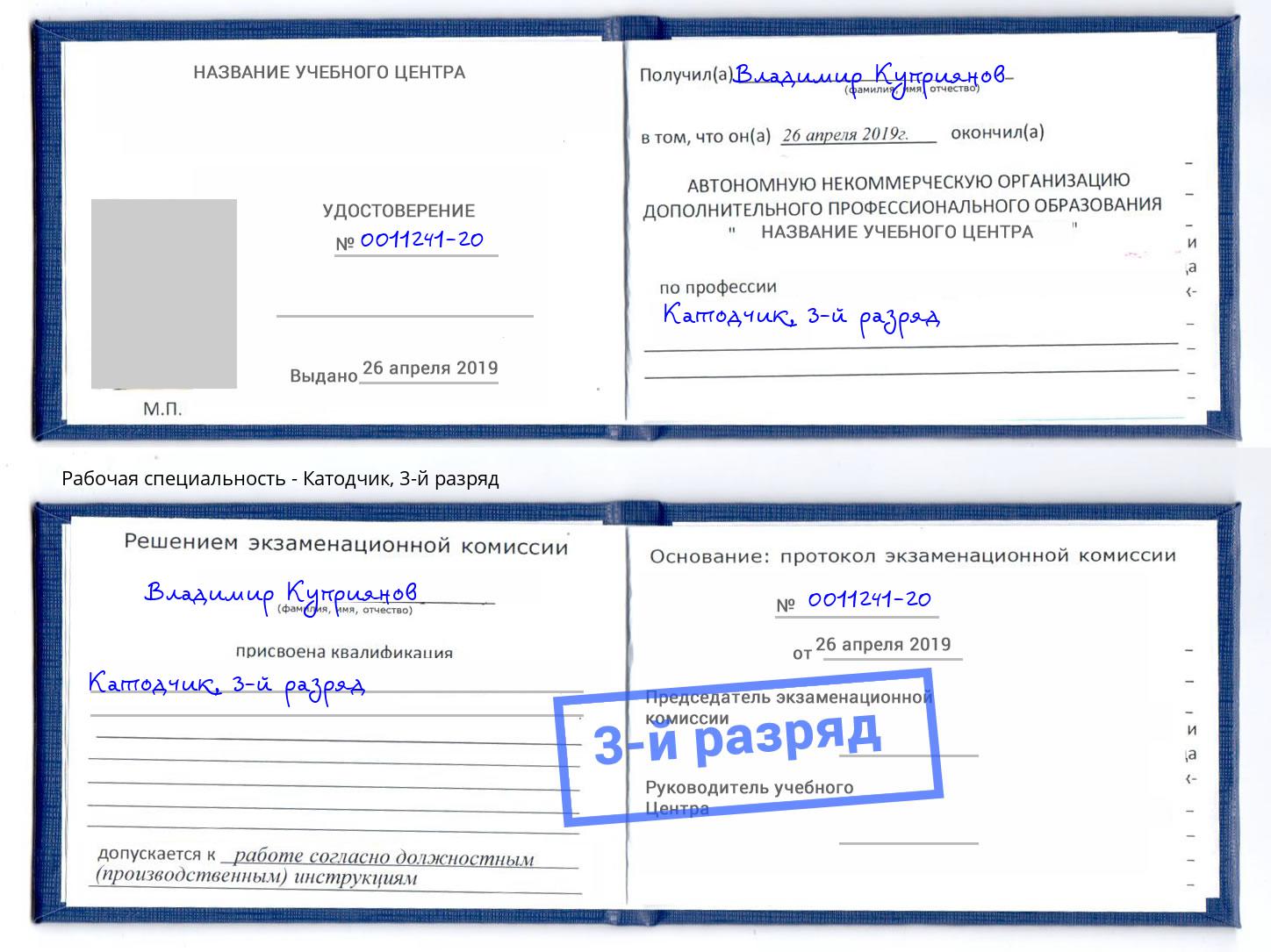корочка 3-й разряд Катодчик Красноуфимск