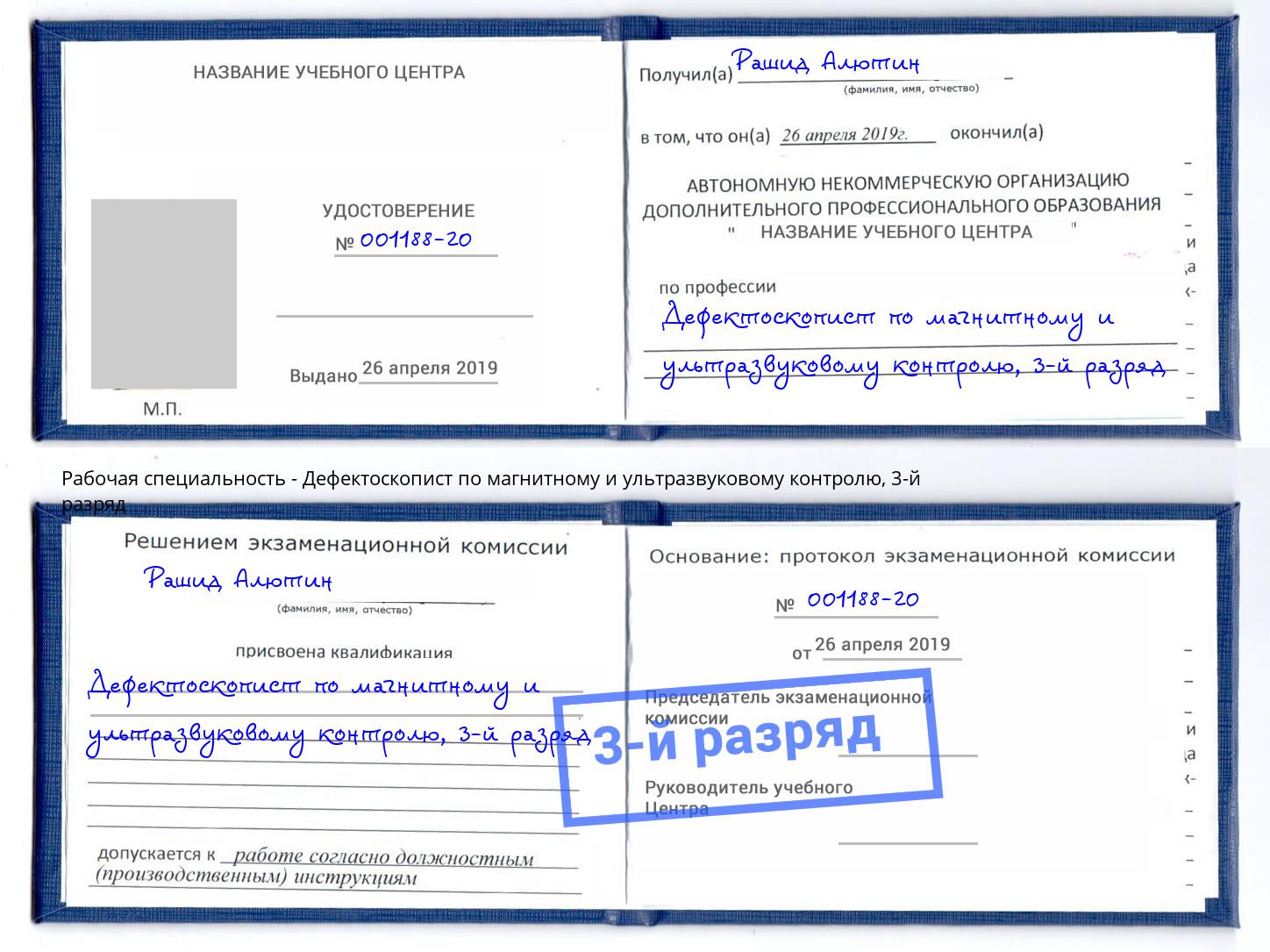 корочка 3-й разряд Дефектоскопист по магнитному и ультразвуковому контролю Красноуфимск