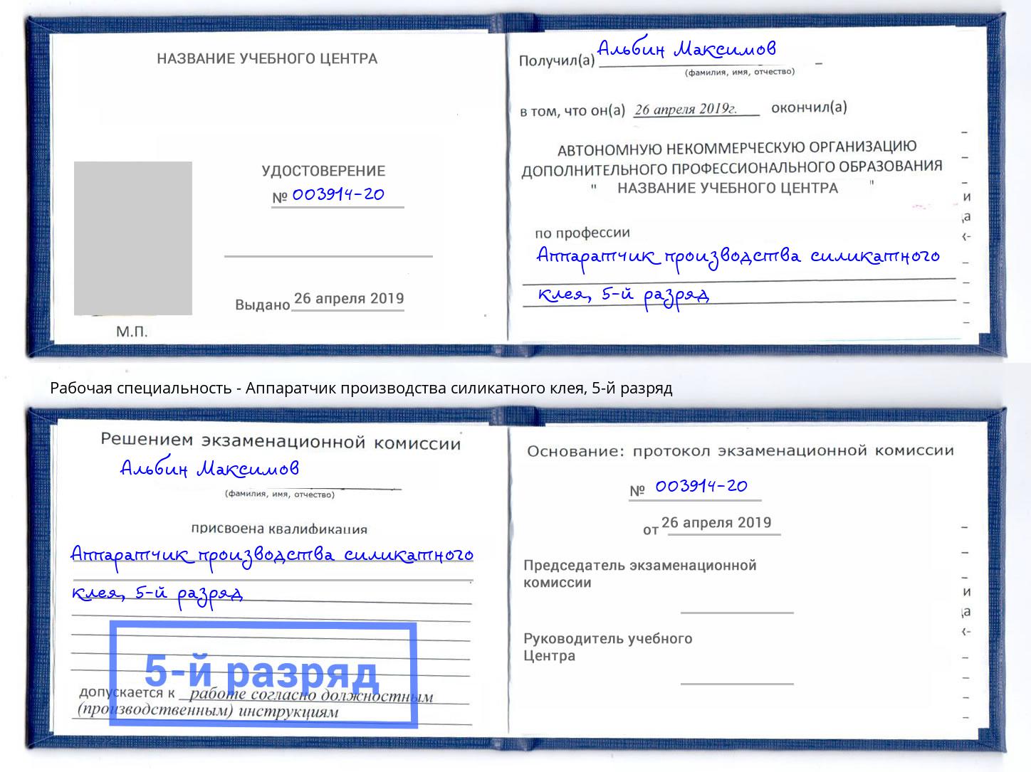 корочка 5-й разряд Аппаратчик производства силикатного клея Красноуфимск