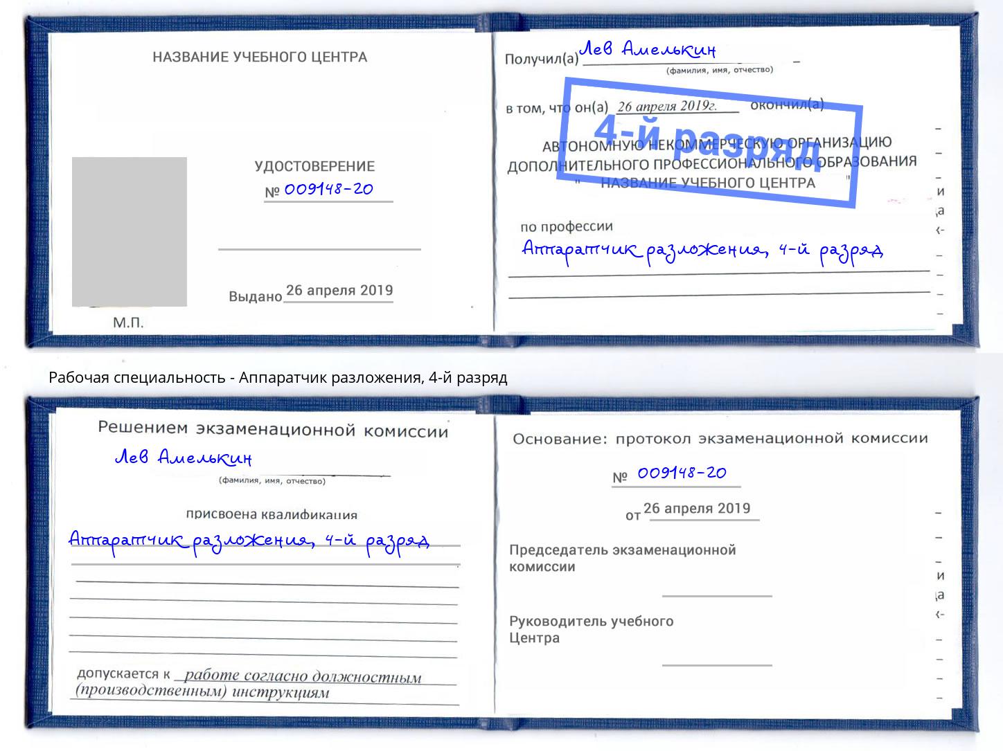 корочка 4-й разряд Аппаратчик разложения Красноуфимск