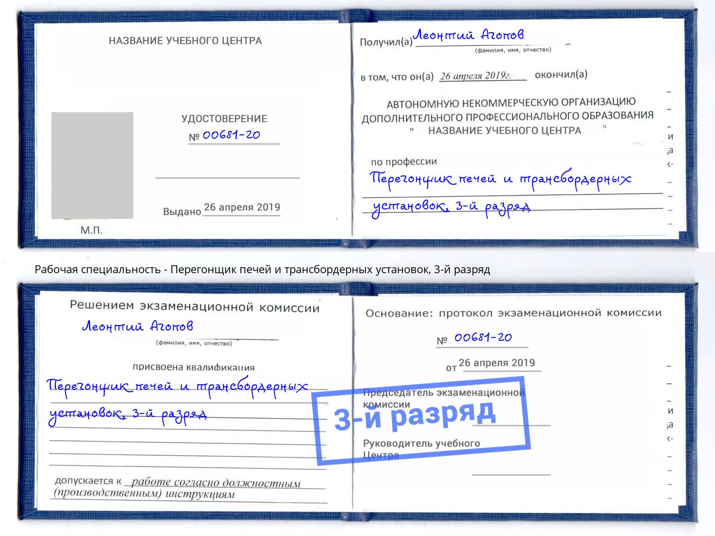 корочка 3-й разряд Перегонщик печей и трансбордерных установок Красноуфимск