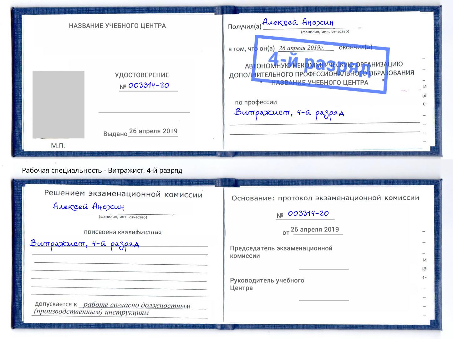 корочка 4-й разряд Витражист Красноуфимск
