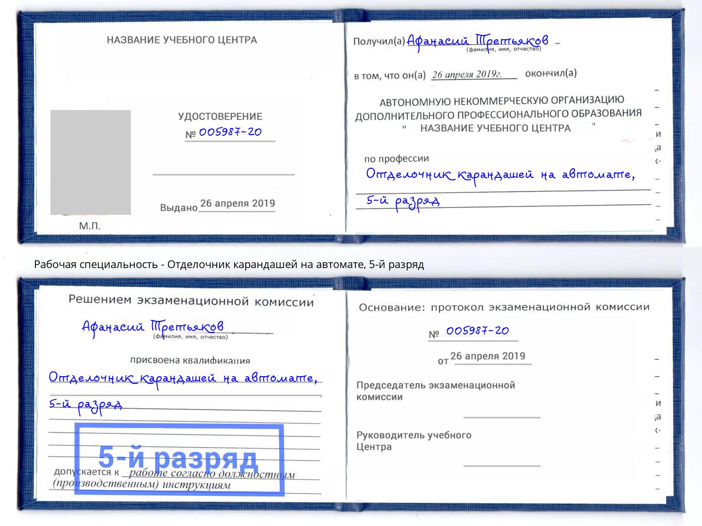 корочка 5-й разряд Отделочник карандашей на автомате Красноуфимск
