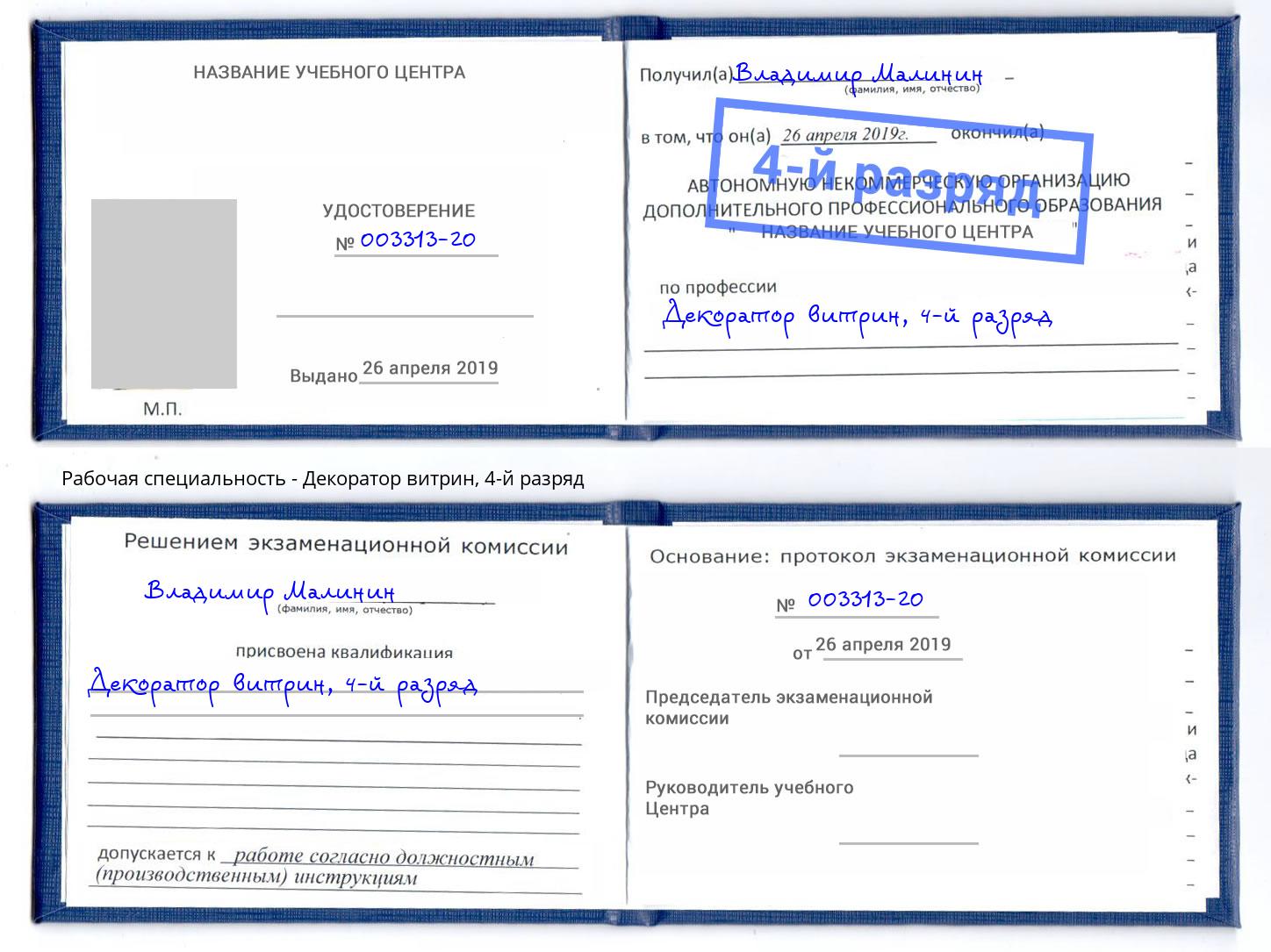корочка 4-й разряд Декоратор витрин Красноуфимск