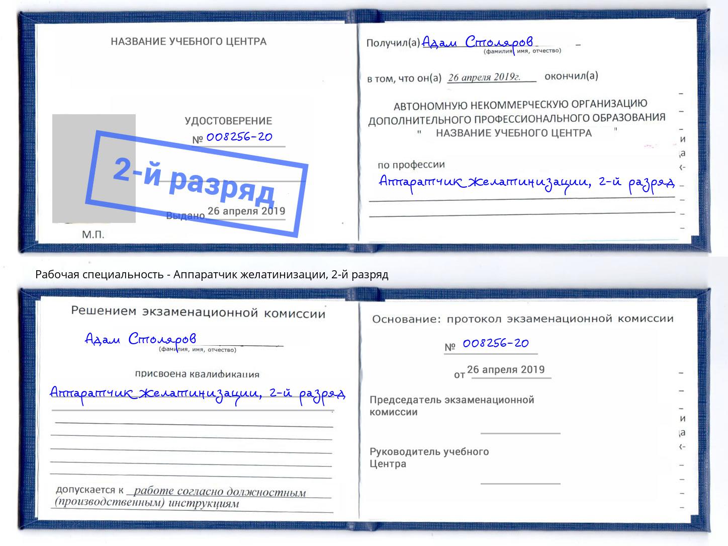 корочка 2-й разряд Аппаратчик желатинизации Красноуфимск