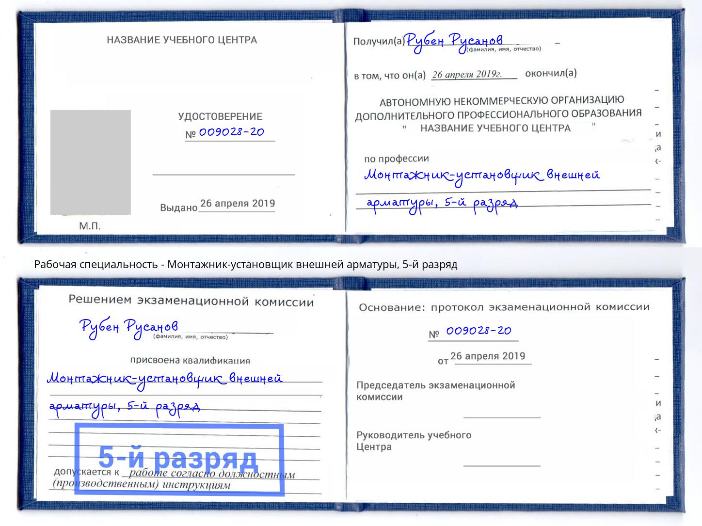 корочка 5-й разряд Монтажник-установщик внешней арматуры Красноуфимск