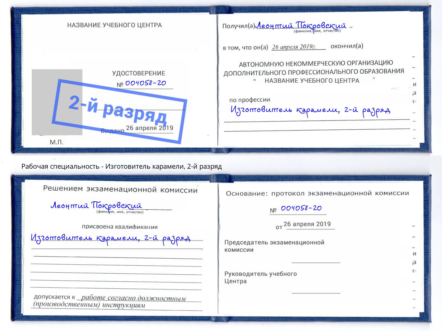 корочка 2-й разряд Изготовитель карамели Красноуфимск