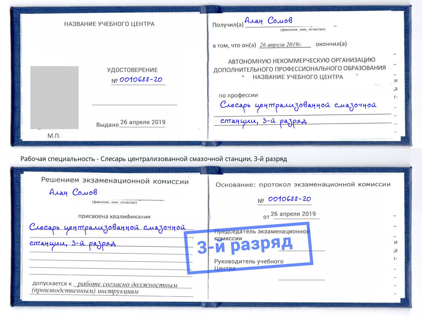 корочка 3-й разряд Слесарь централизованной смазочной станции Красноуфимск