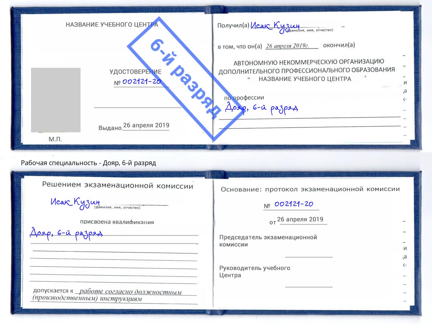 корочка 6-й разряд Дояр Красноуфимск