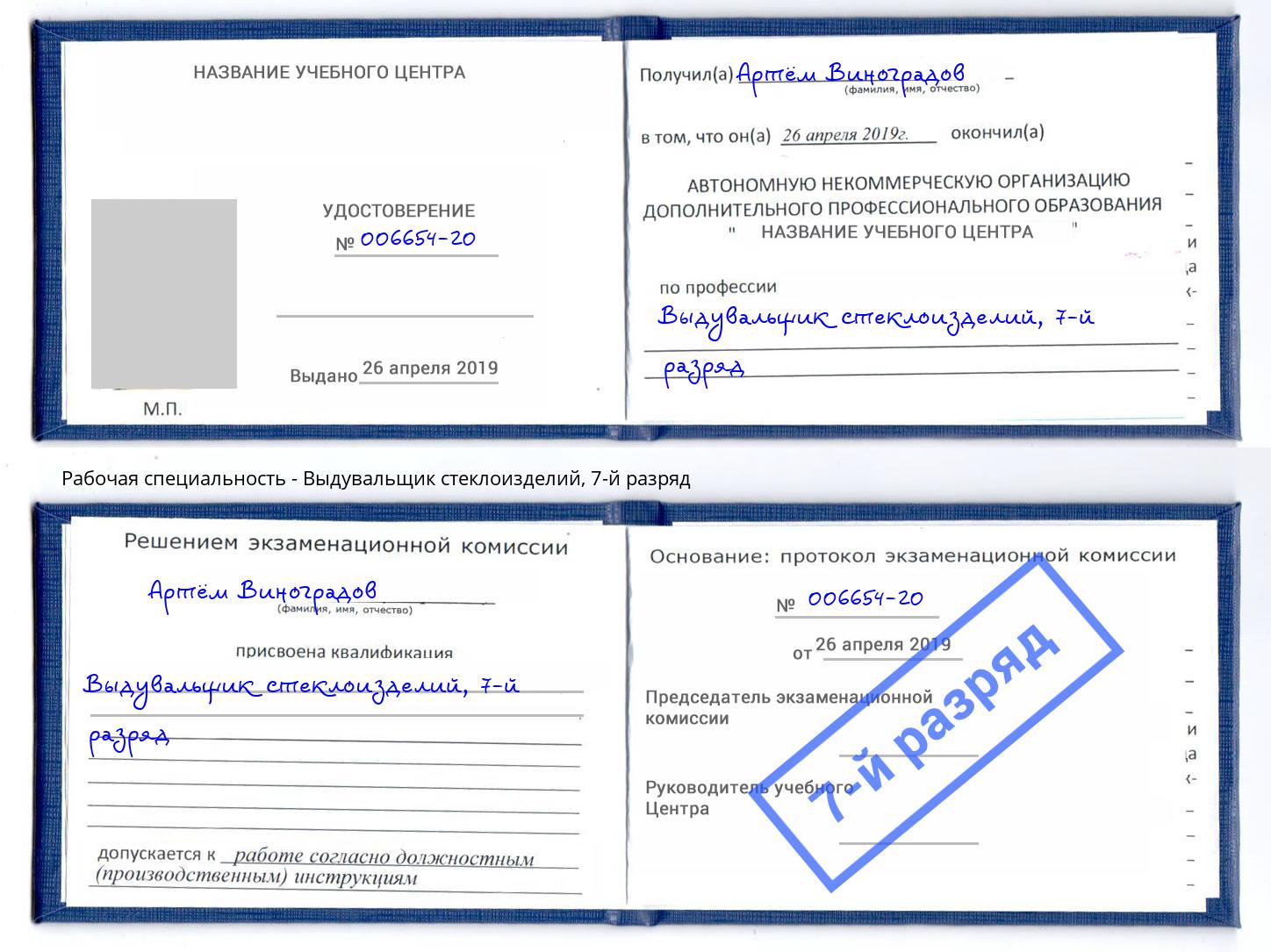 корочка 7-й разряд Выдувальщик стеклоизделий Красноуфимск