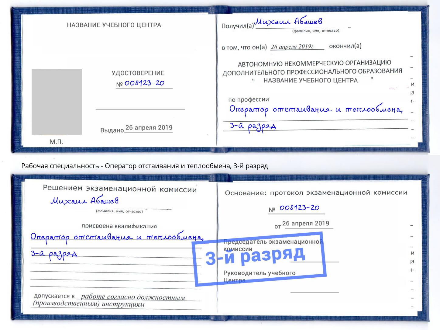 корочка 3-й разряд Оператор отстаивания и теплообмена Красноуфимск
