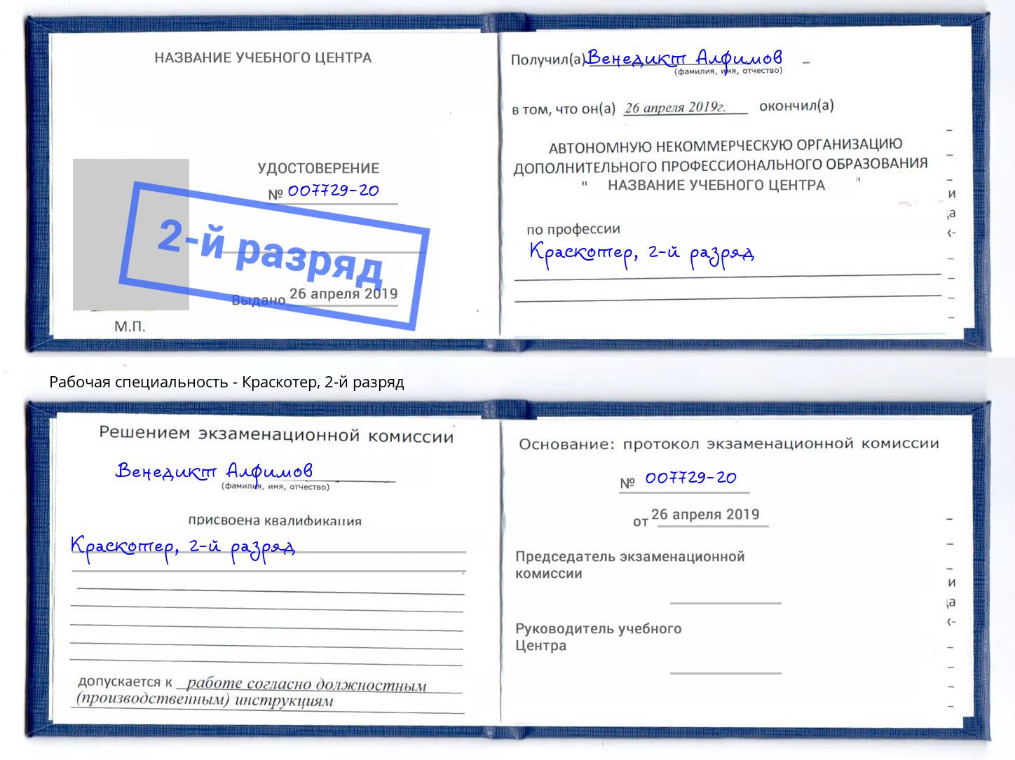 корочка 2-й разряд Краскотер Красноуфимск