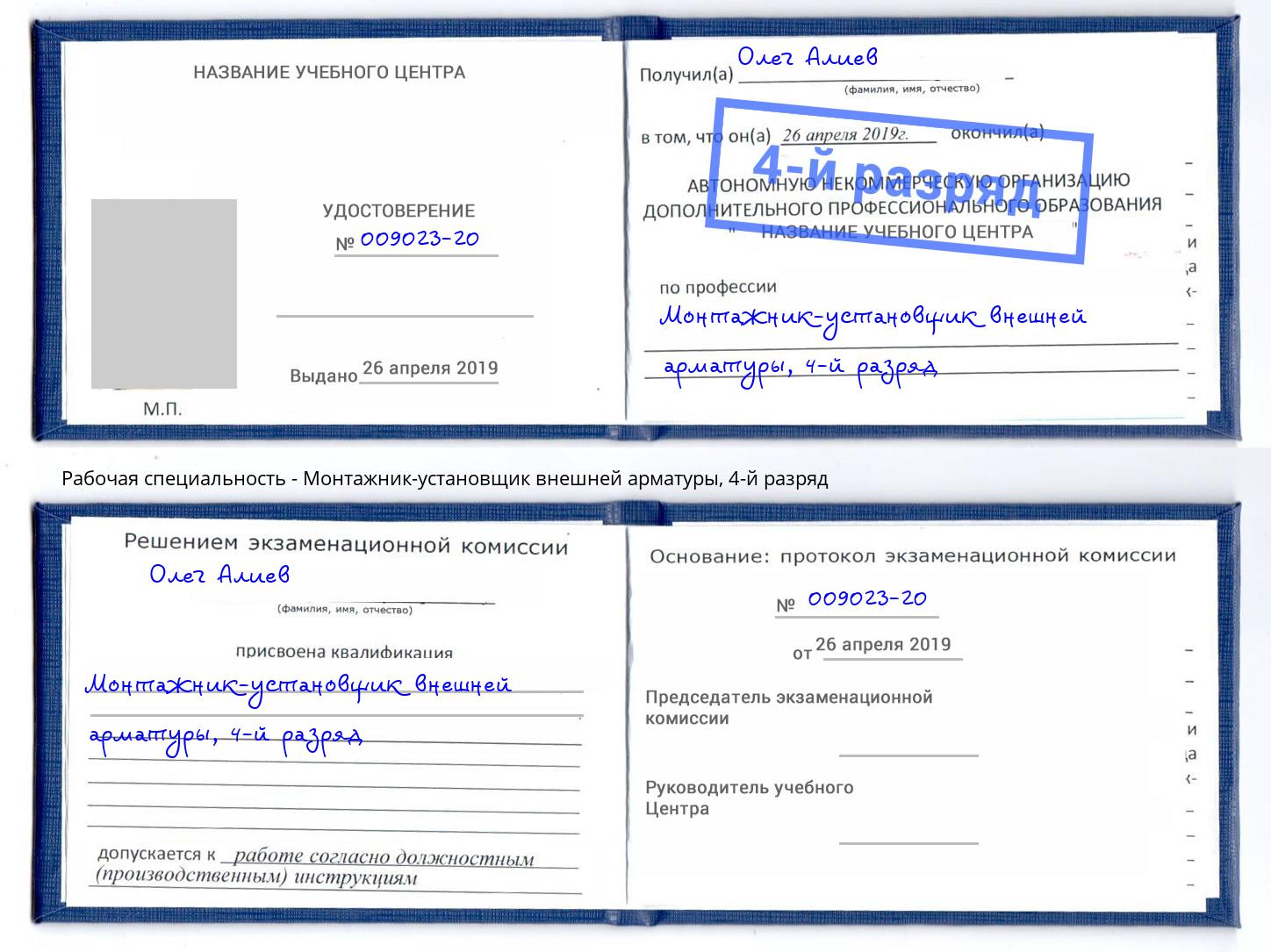 корочка 4-й разряд Монтажник-установщик внешней арматуры Красноуфимск