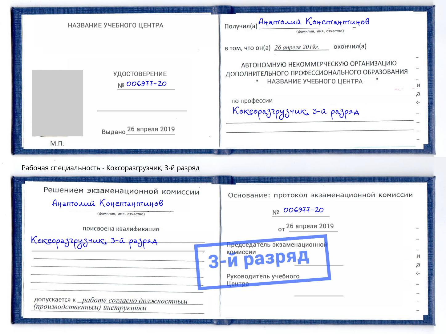 корочка 3-й разряд Коксоразгрузчик Красноуфимск