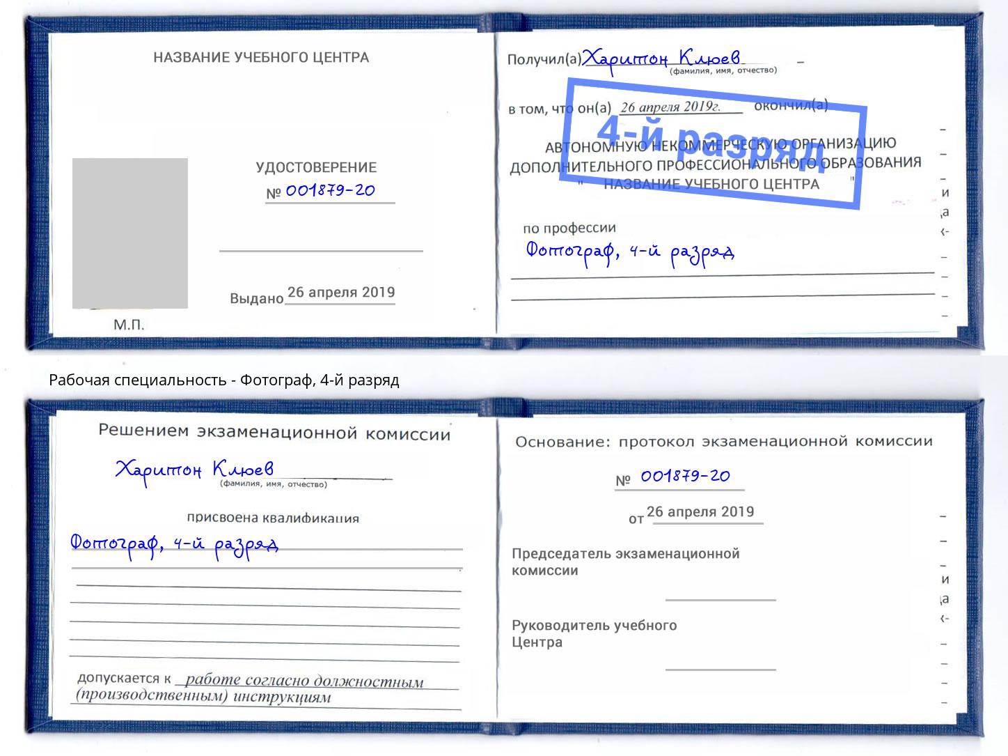 корочка 4-й разряд Фотограф Красноуфимск