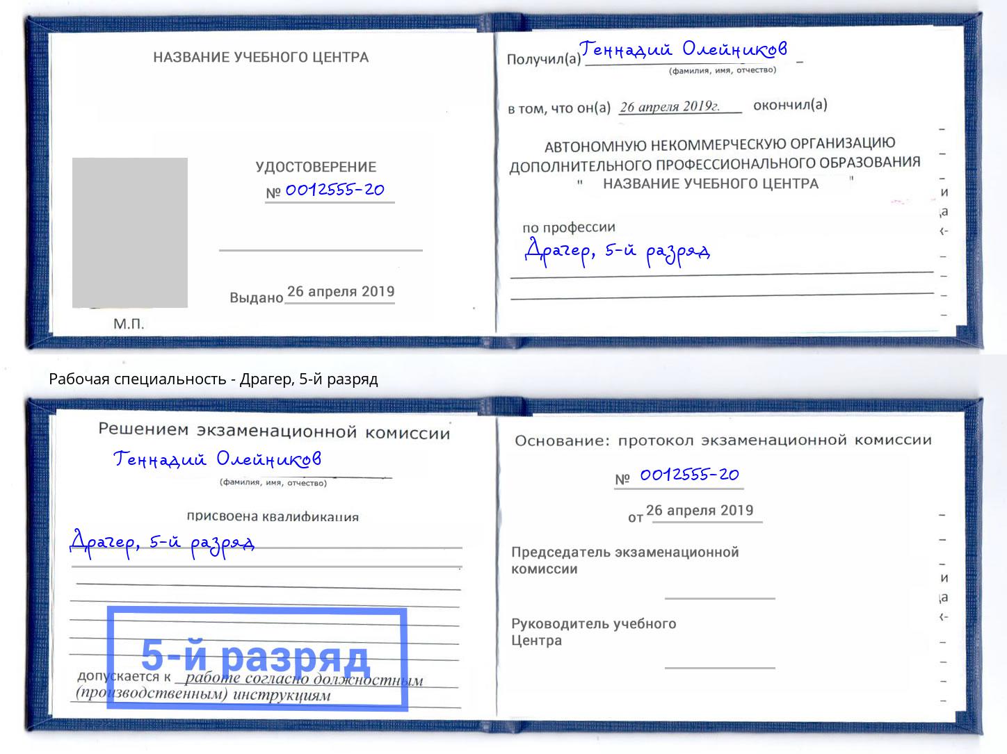 корочка 5-й разряд Драгер Красноуфимск