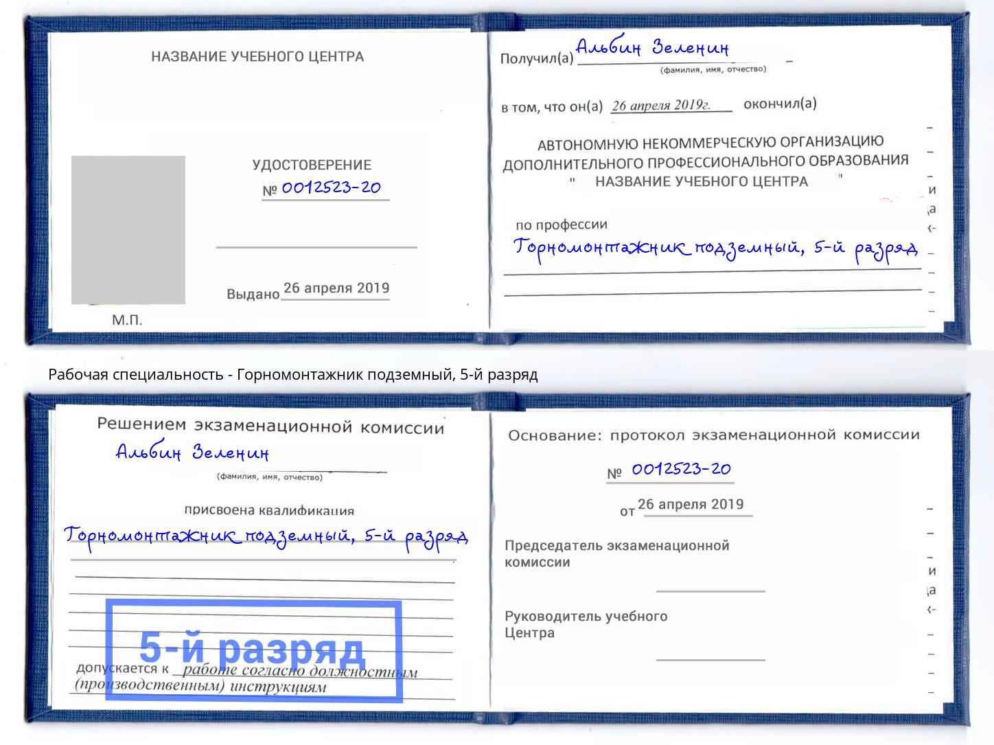 корочка 5-й разряд Горномонтажник подземный Красноуфимск